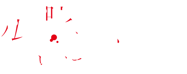 This Monster Wants to Eat Me logo
