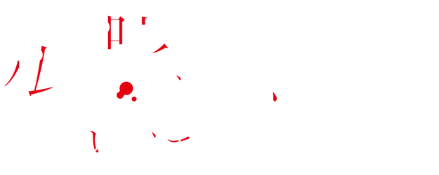 This Monster Wants to Eat Me logo