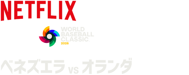2026 World Baseball Classic: Venezuela vs. Netherlands logo
