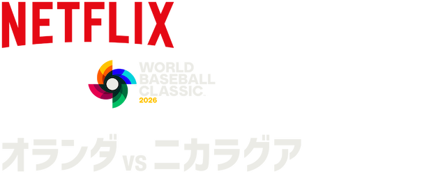 2026 World Baseball Classic: Netherlands vs. Nicaragua logo