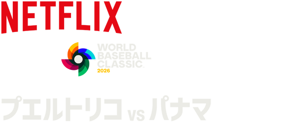 2026 World Baseball Classic: Puerto Rico vs. Panama logo