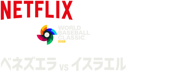 2026 World Baseball Classic: Venezuela vs. Israel logo