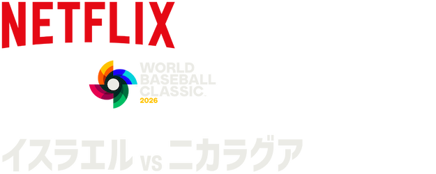 2026 World Baseball Classic: Israel vs Nicaragua logo