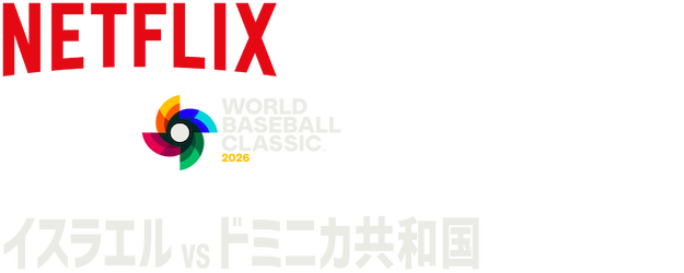 2026 World Baseball Classic: Israel vs. Dominican Republic logo