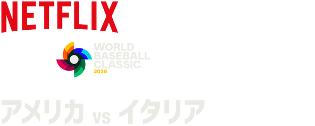 2026 World Baseball Classic: United States vs. Italy logo