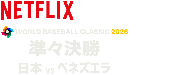 2026 World Baseball Classic Quarterfinals: Japan vs. Venezuela logo