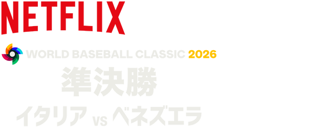World Baseball Classic Semifinals 2: Italy vs. Venezuela logo