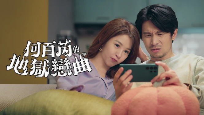 The Accidental Influencer: Love Me if You Dare