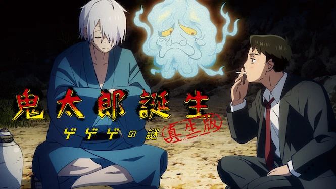The Birth of Kitaro: The Mystery of GeGeGe TRUBORN EDITION