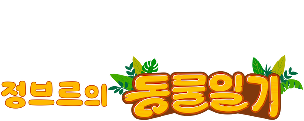 Jungbrre Animal Diary logo