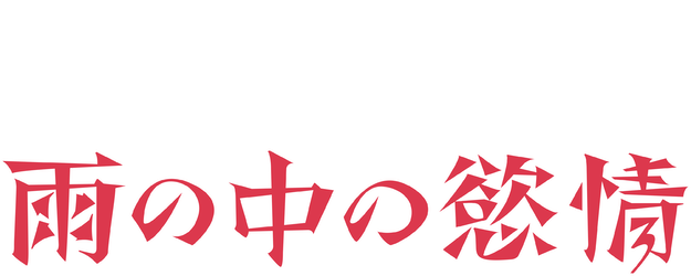 Lust in the Rain logo