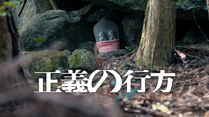Seiginoyukue