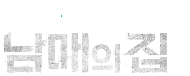 Don't Step out of the House logo