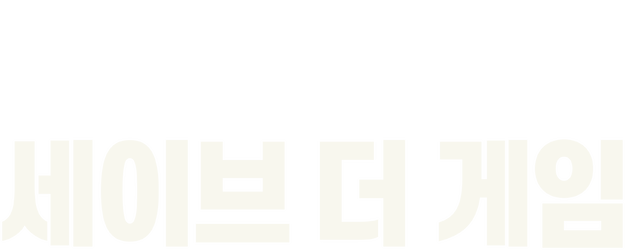 Save the Game logo