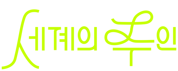 The World of Love logo