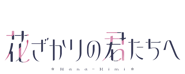 Hana-Kimi logo