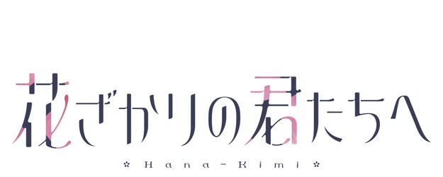 Hana-Kimi logo