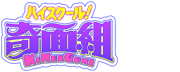 High School! KIMENGUMI logo
