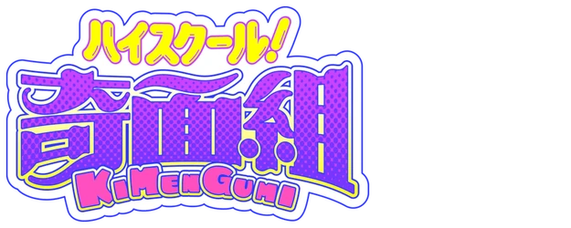 High School! KIMENGUMI logo