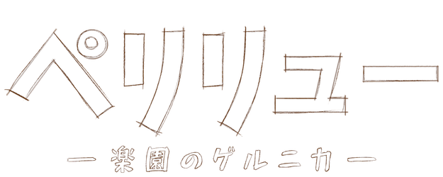 Peleliu: Guernica of Paradise logo