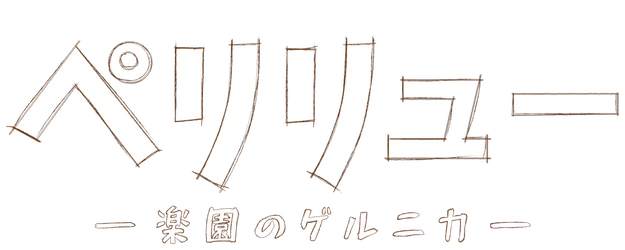 Peleliu: Guernica of Paradise logo