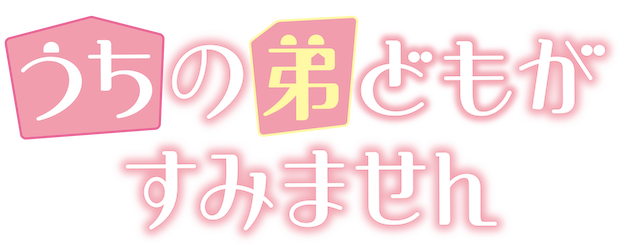 Ito and Her Brothers logo
