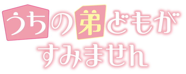 Ito and Her Brothers logo
