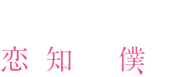 We Don’t Know Love Yet. logo
