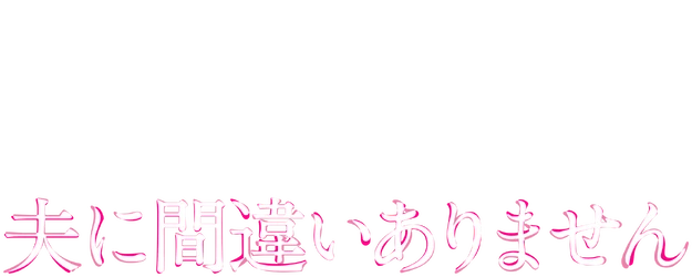 It Is My Husband logo
