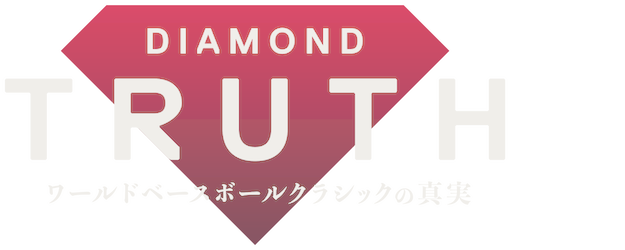 Diamond Truth -World Baseball Classic- logo