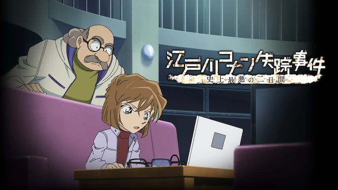 Detective Conan: Missing Conan Edogawa Case – His History's Worst Two Days