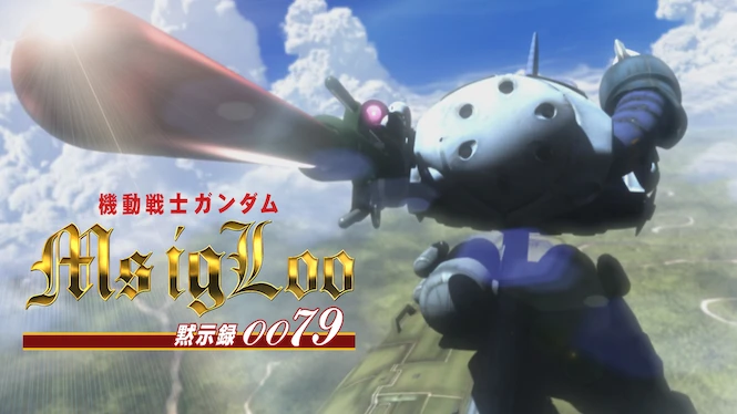 Mobile Suit Gundam MS IGLOO: Apocalypse 0079