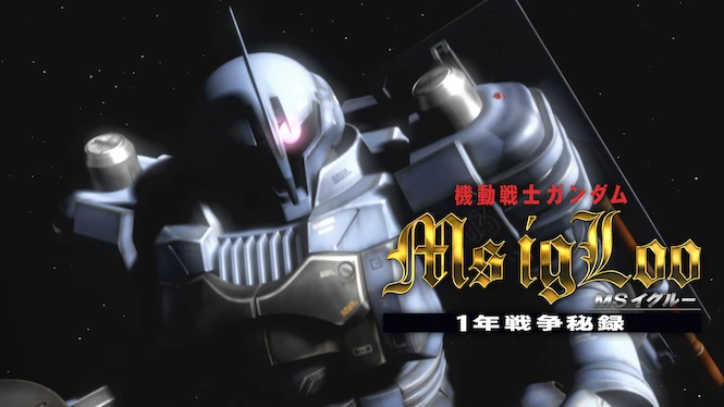 Mobile Suit Gundam MS IGLOO: The Hidden One Year War