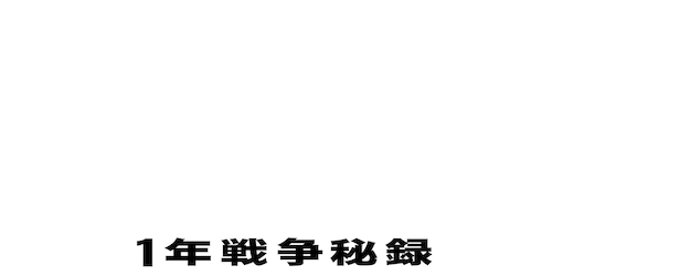 Mobile Suit Gundam MS IGLOO: The Hidden One Year War logo