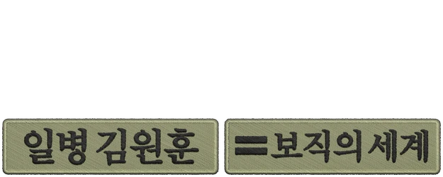 Sergeant Kim at Military logo