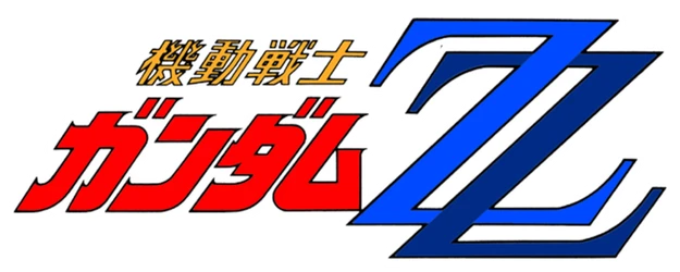 Mobile Suit Gundam ZZ logo