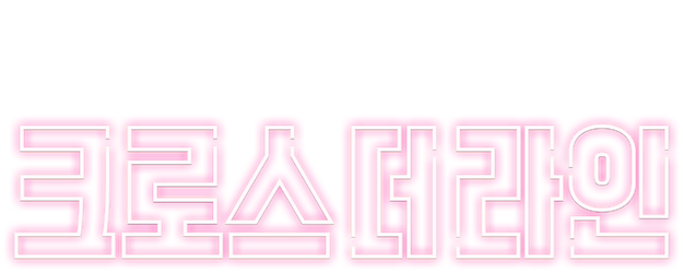 Cross the Line logo