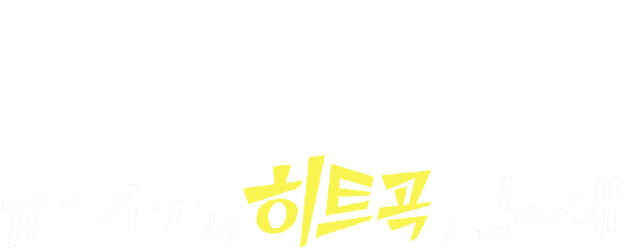 Top 6 Singers: Hit Song Wanted logo