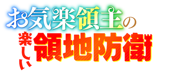 Easygoing Territory Defense by the Optimistic Lord logo