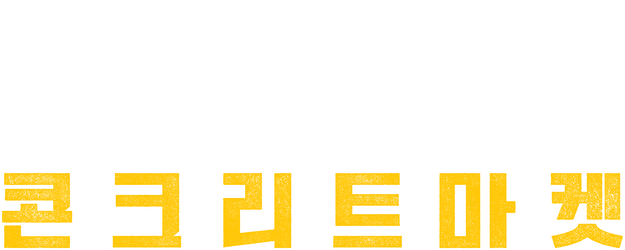 Concrete Market logo