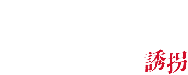 The Name of the Game Is a Kidnapping logo