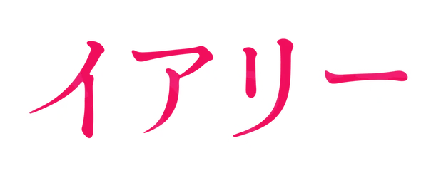 Eerie: Invisible Face logo