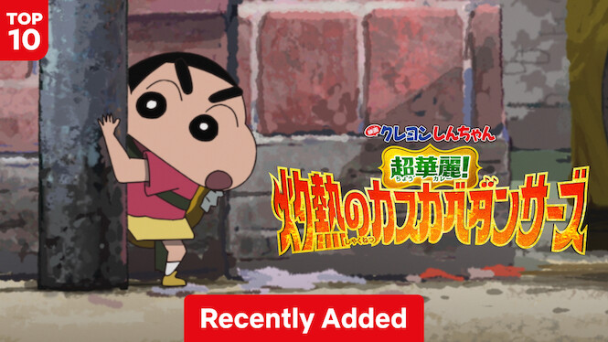 Crayon Shinchan the Movie: Super Hot! The Spicy Kasukabe Dancers