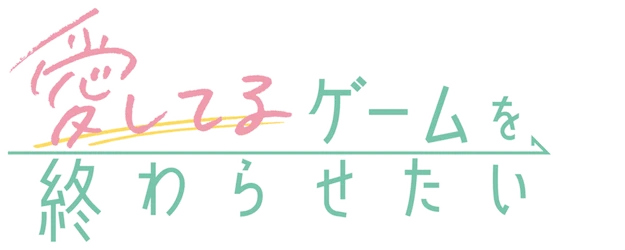 I Want To End This Love Game logo