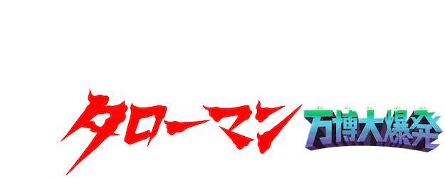 Taroman Expo Explosion logo