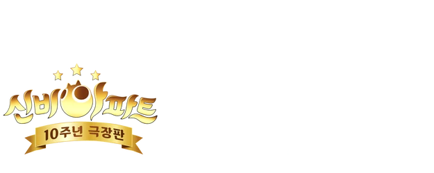 Shinbi’s Haunted House: One More Summon logo