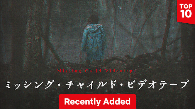 Missing Child Videotape