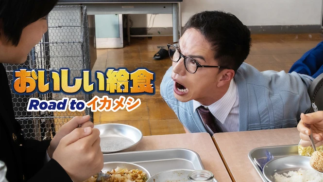 School Meals Time Road to Ikameshi