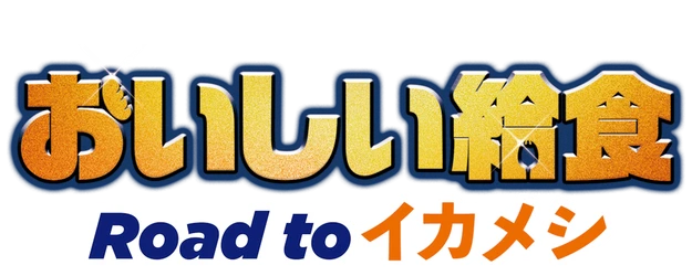 School Meals Time Road to Ikameshi logo