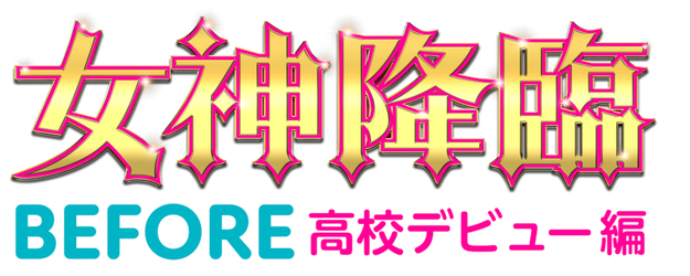 True Beauty: The Movie Part 1 logo